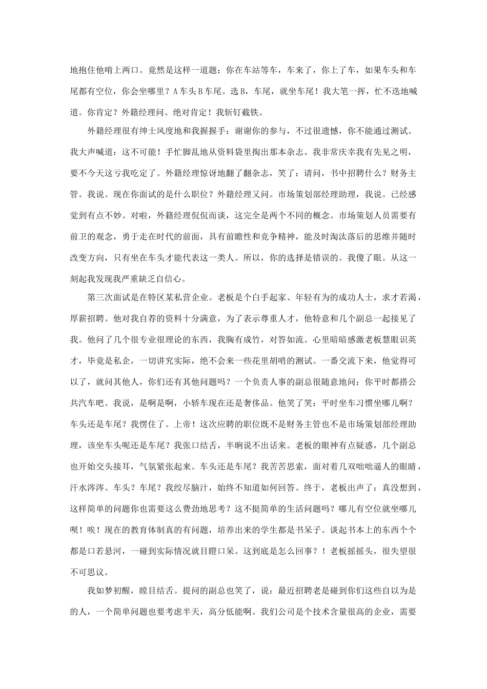高中语文 阅读之做人与处世 IQ测试作文素材_第2页