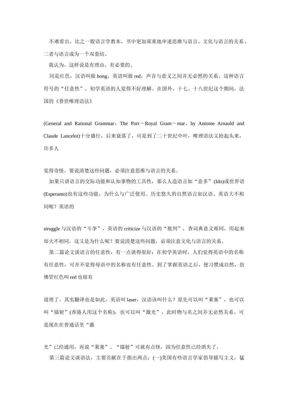 高中语文 读书杂志美文 发挥理性的权威以一本语言学著作为例素材_第2页