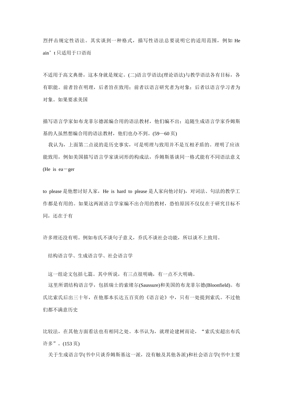 高中语文 读书杂志美文 发挥理性的权威以一本语言学著作为例素材_第3页