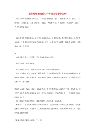 高中语文 读书杂志美文 发挥理性的权威以一本语言学著作为例素材