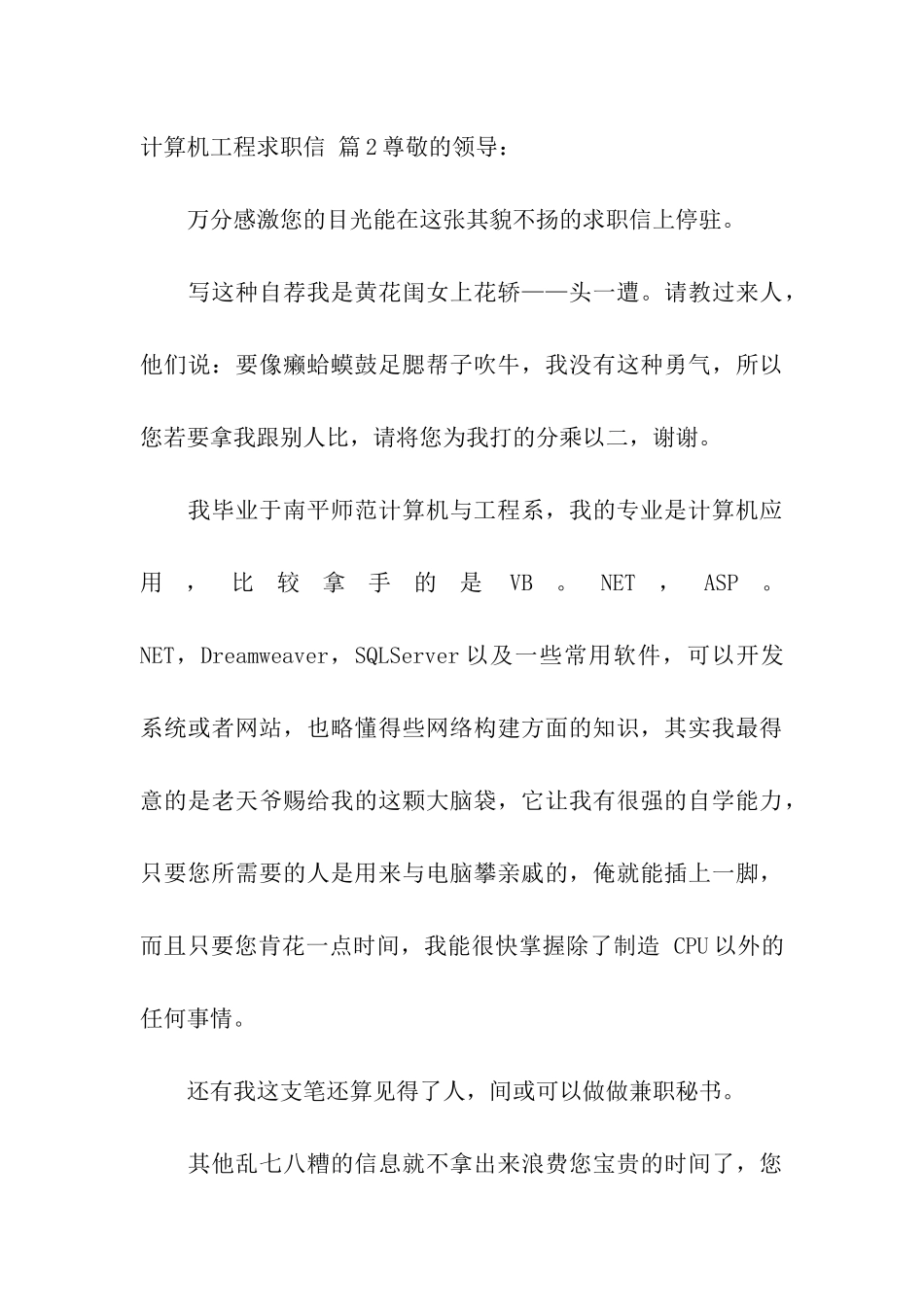 关于计算机工程求职信4篇_第3页
