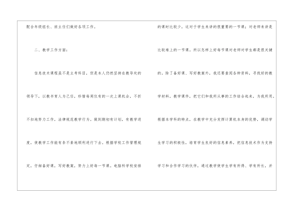 关于计算机教学工作总结模板五篇_第2页