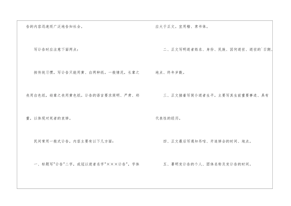 关于讣告怎么写_第2页