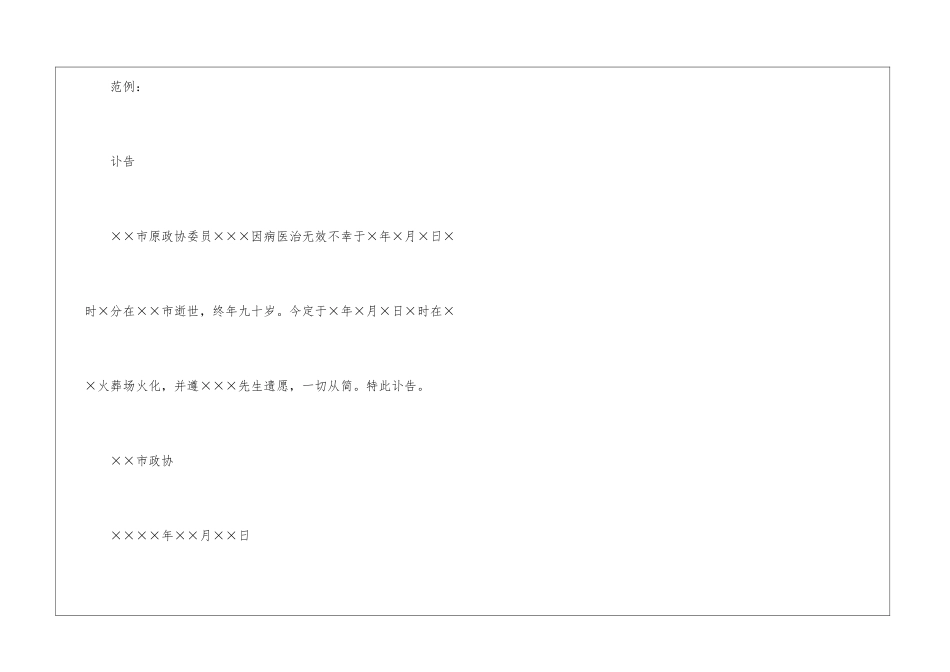 关于讣告怎么写_第3页