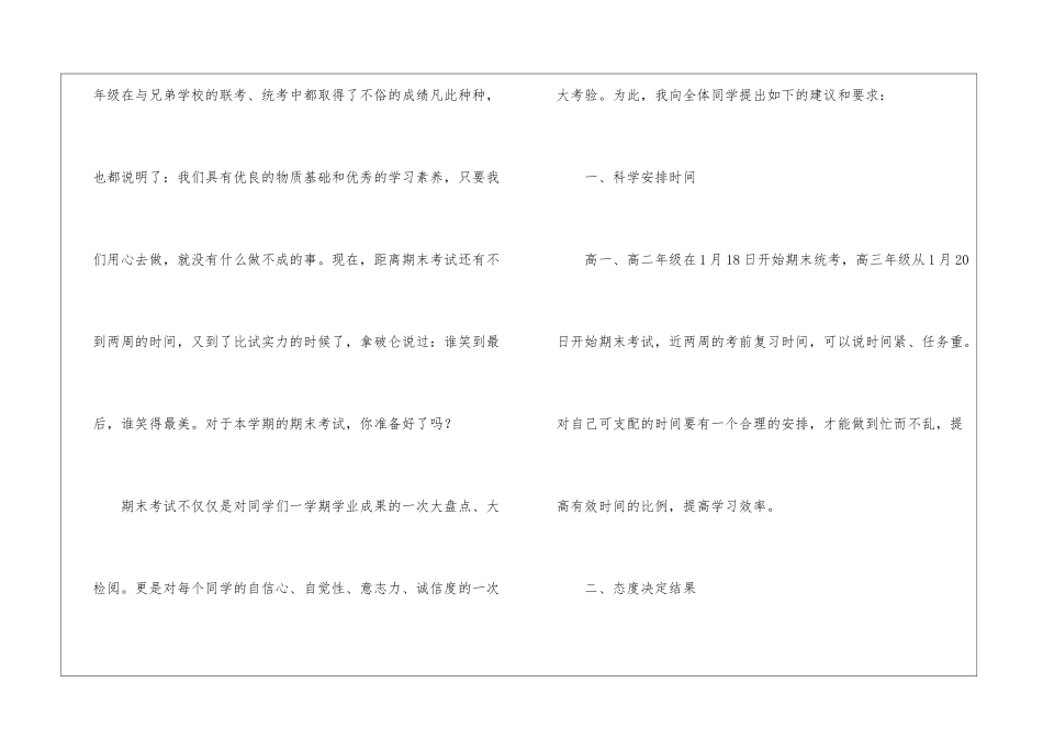 关于认真复习的国旗下讲话稿_第2页