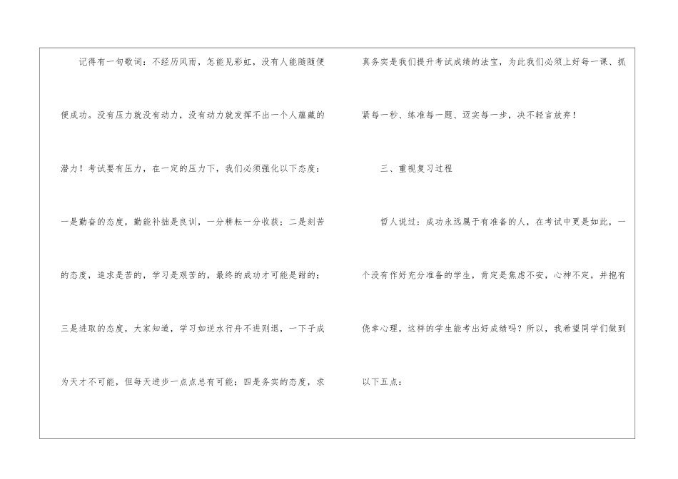 关于认真复习的国旗下讲话稿_第3页