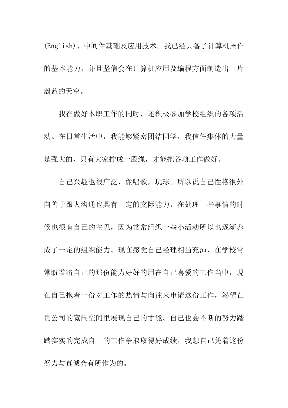 关于计算机软件专业求职信汇总7篇_第2页