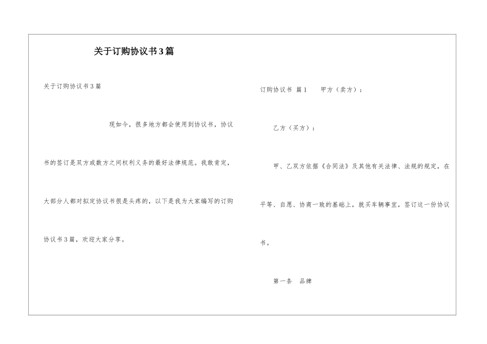 关于订购协议书3篇_第1页