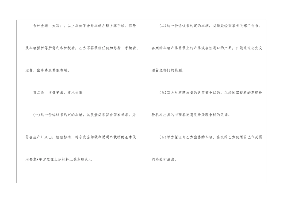 关于订购协议书3篇_第2页