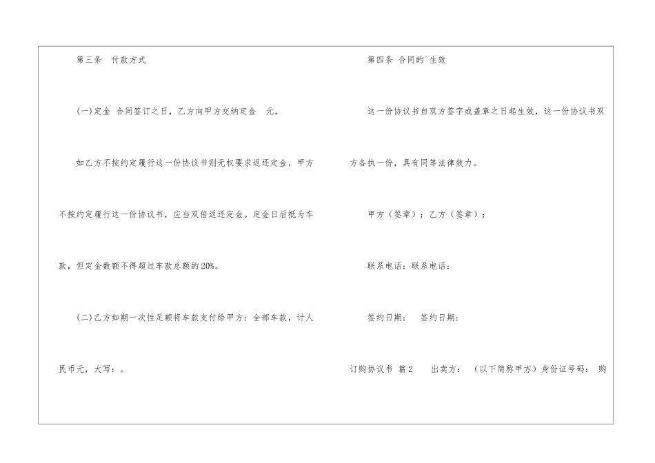 关于订购协议书3篇_第3页
