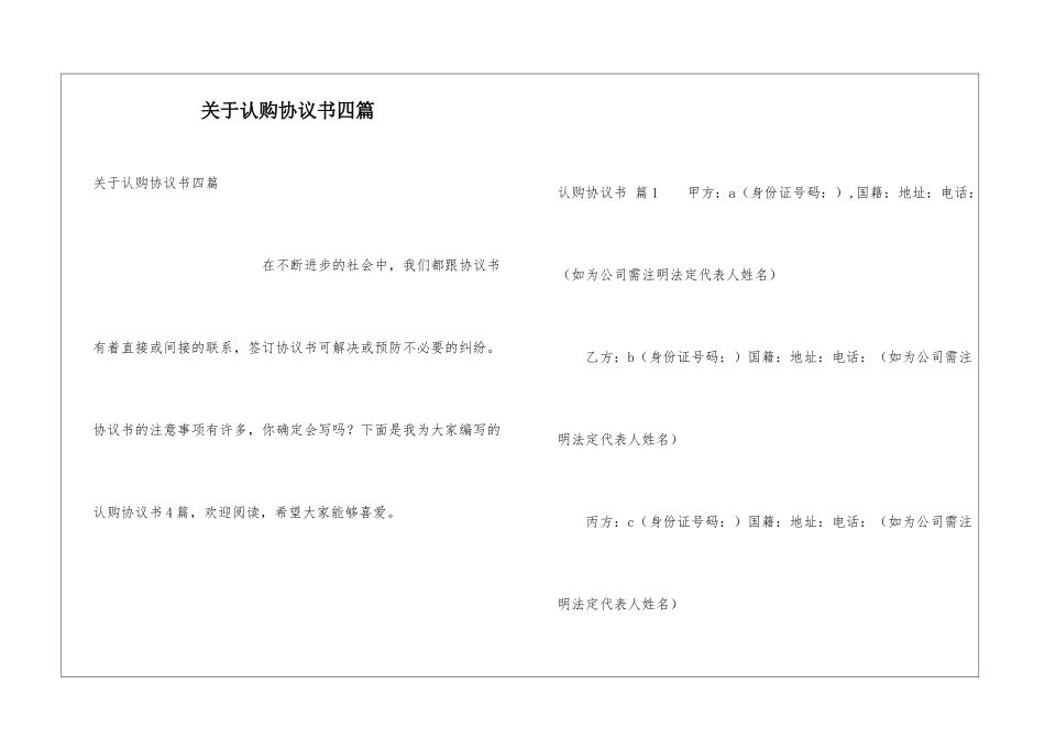 关于认购协议书四篇_第1页