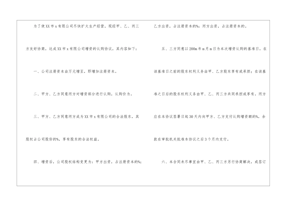 关于认购协议书四篇_第2页