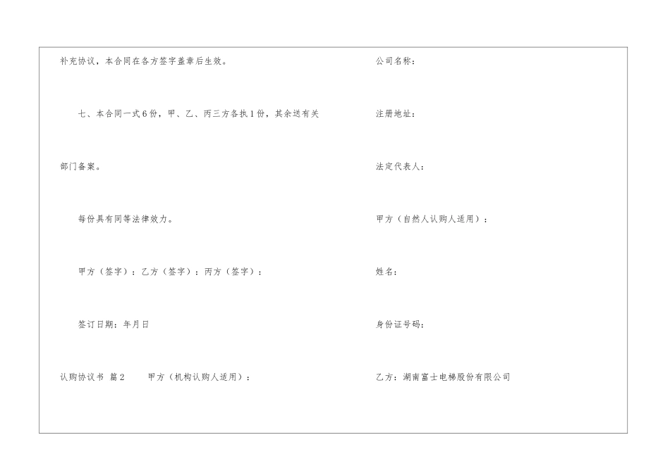 关于认购协议书四篇_第3页
