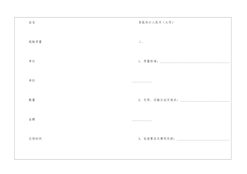 关于订货协议书四篇_第2页