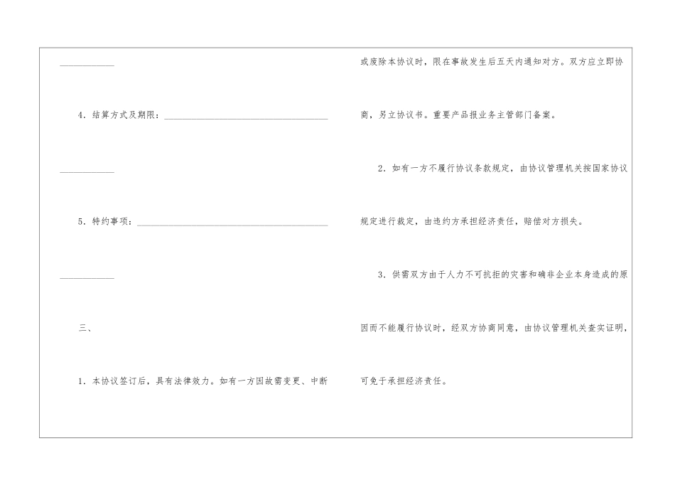 关于订货协议书四篇_第3页