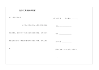 关于订货协议书四篇