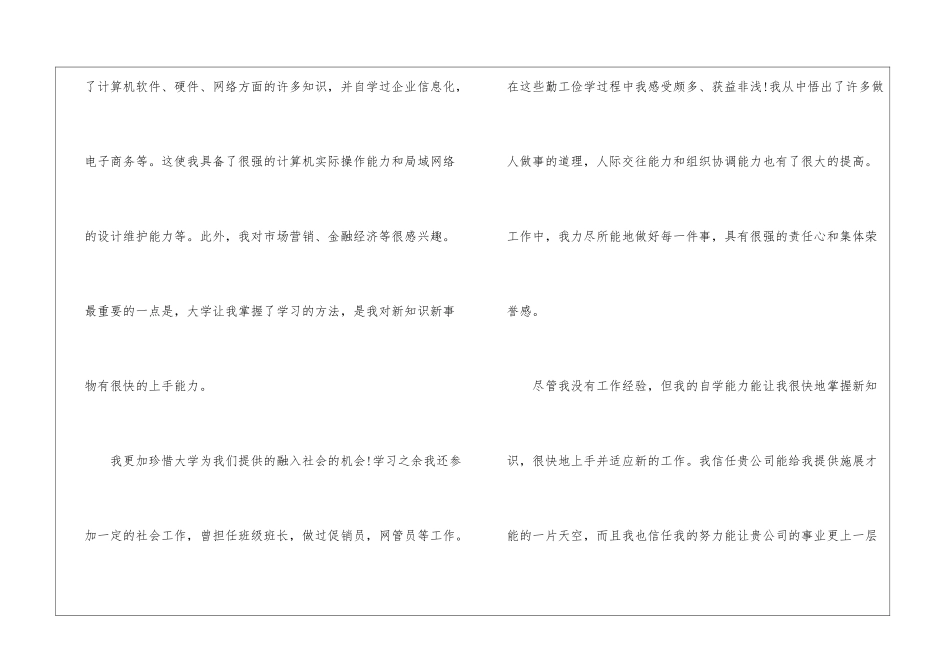 关于计算机求职信合集七篇_第2页