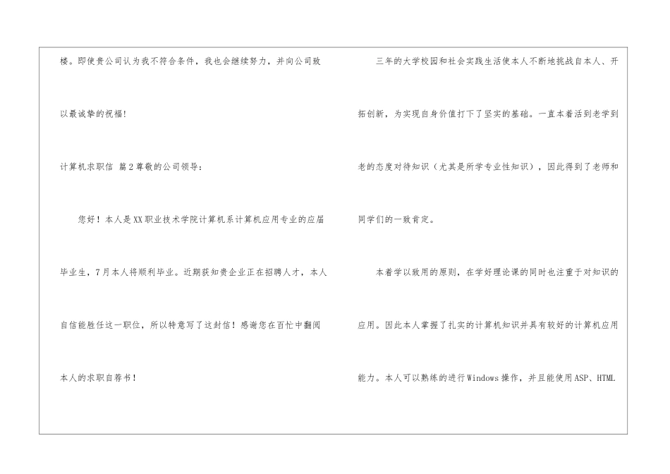 关于计算机求职信合集七篇_第3页