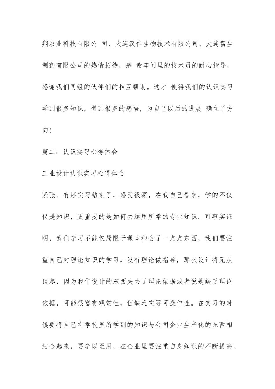 关于认识实习总结感想范例-_第2页