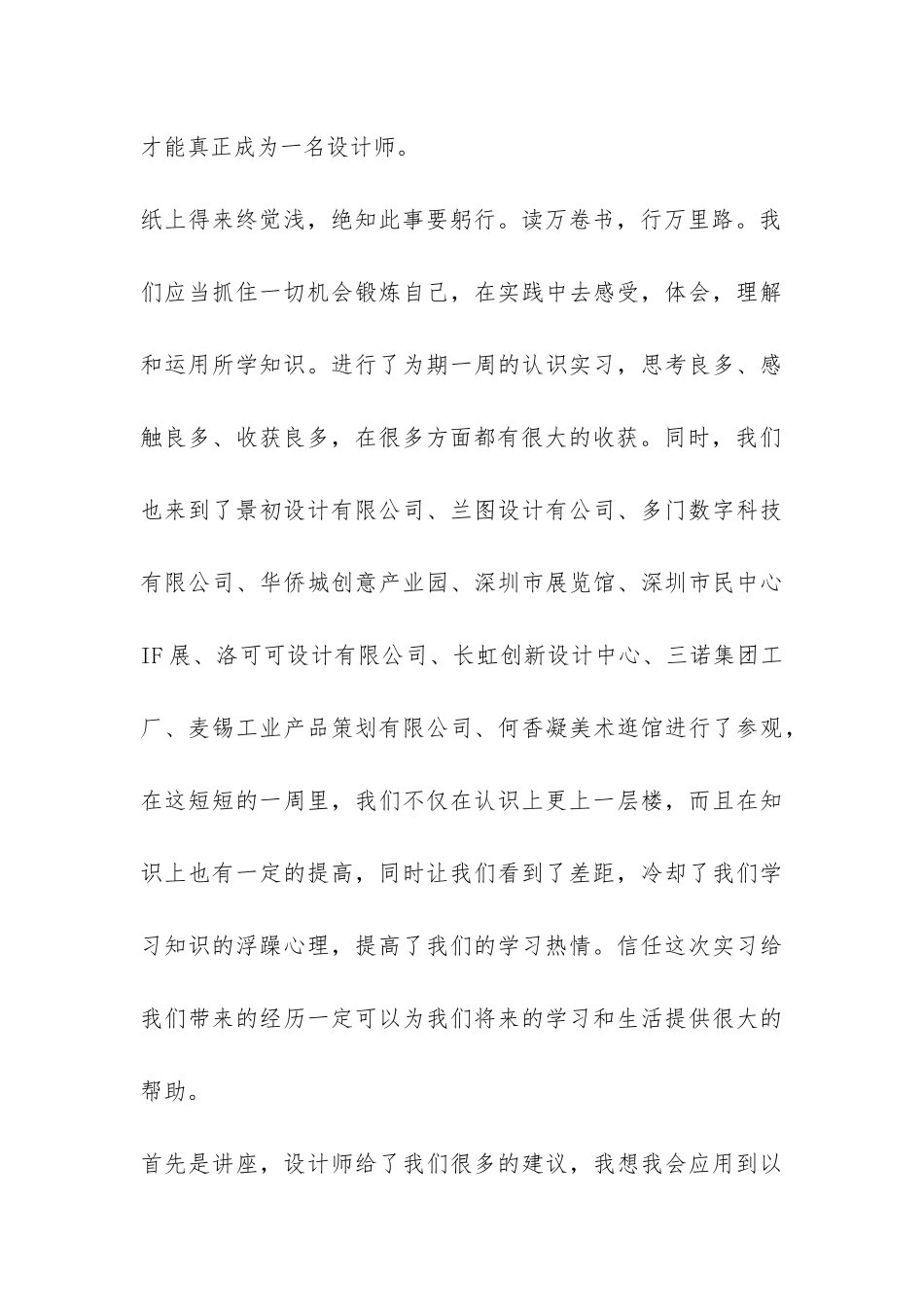 关于认识实习总结感想范例-_第3页