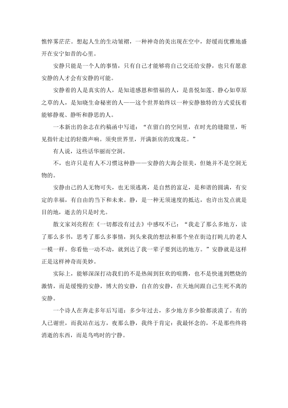 高中语文 阅读之做人与处世 安静由己素材_第2页