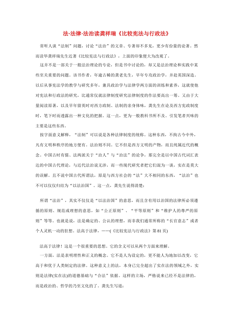 高中语文 读书杂志美文 法•法律•法治读龚祥瑞《比较宪法与行政法》素材_第1页