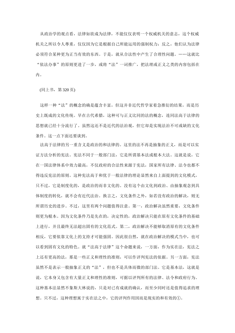 高中语文 读书杂志美文 法•法律•法治读龚祥瑞《比较宪法与行政法》素材_第2页