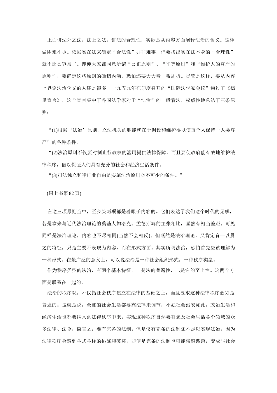 高中语文 读书杂志美文 法•法律•法治读龚祥瑞《比较宪法与行政法》素材_第3页