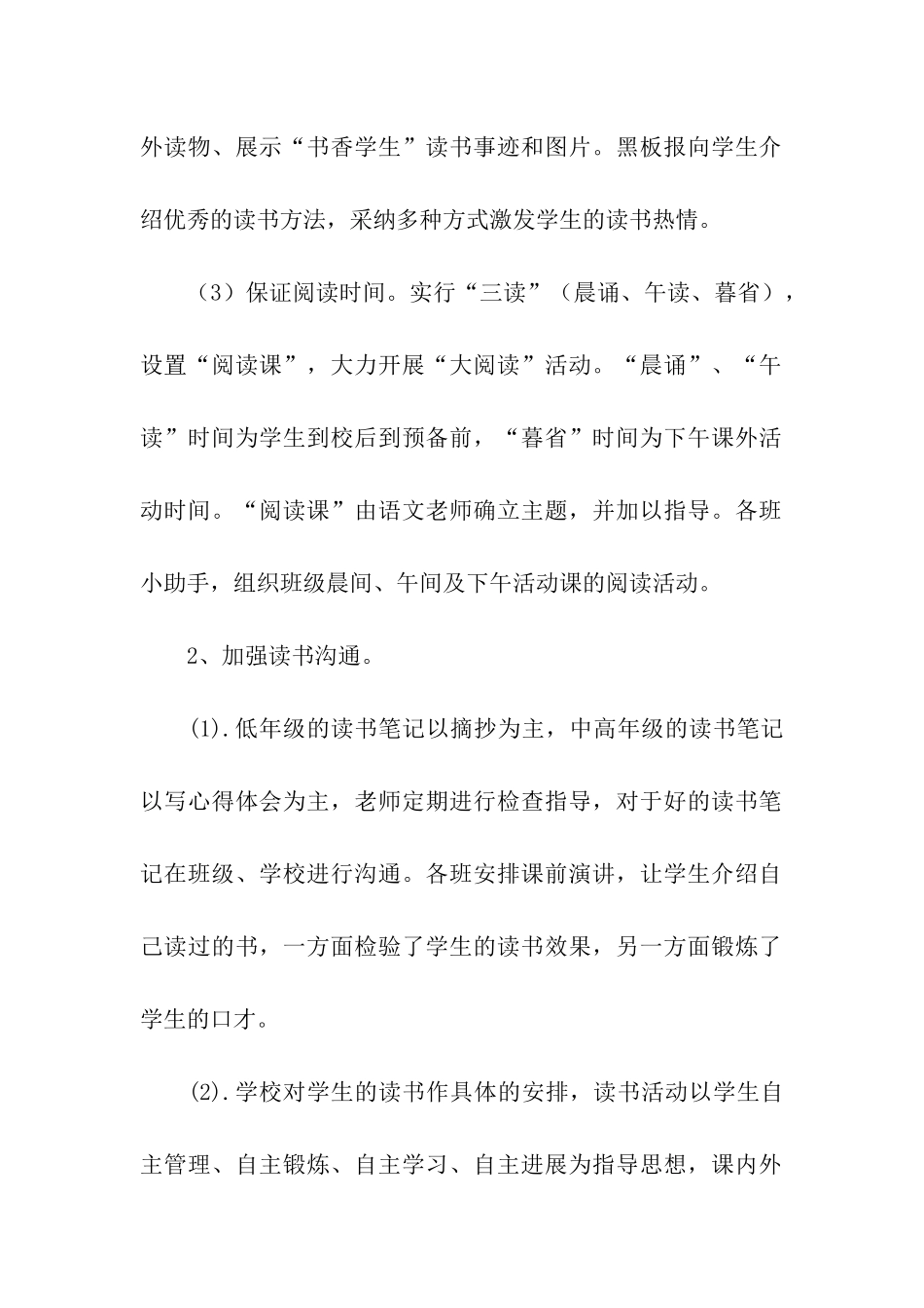 关于让书香飘进校园活动总结三篇_第2页