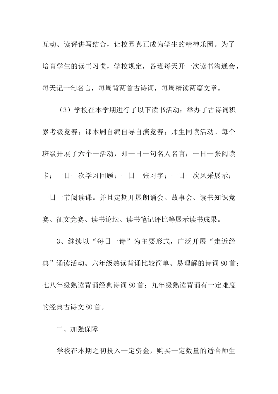 关于让书香飘进校园活动总结三篇_第3页