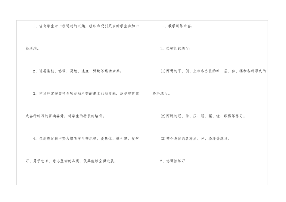 关于训练计划7篇_第2页