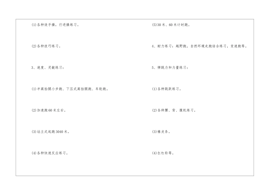 关于训练计划7篇_第3页