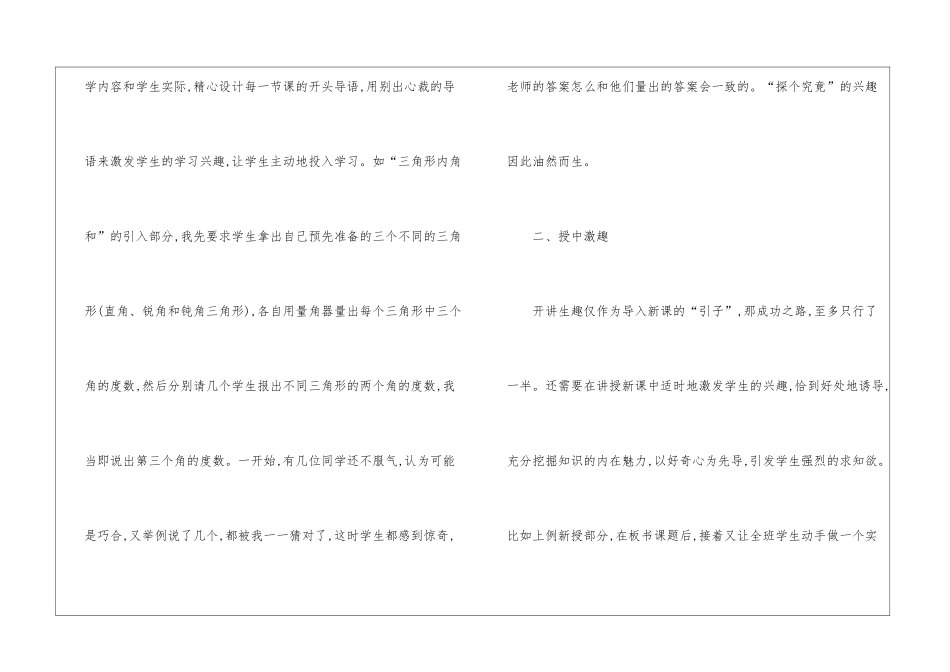 关于让趣味和数学课堂同行的课程体会_第2页