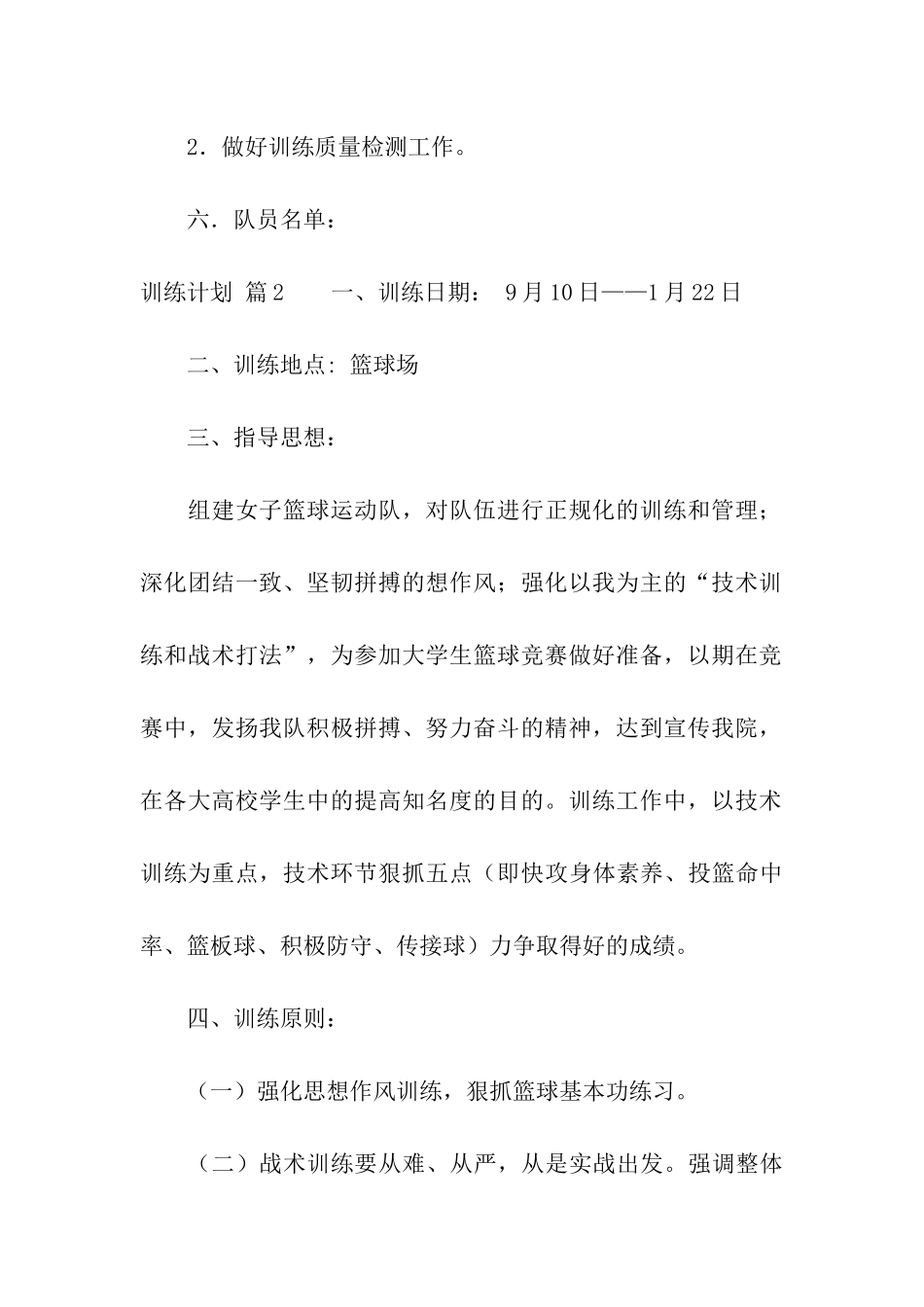 关于训练计划6篇_第3页