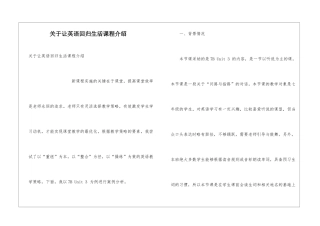 关于让英语回归生活课程介绍