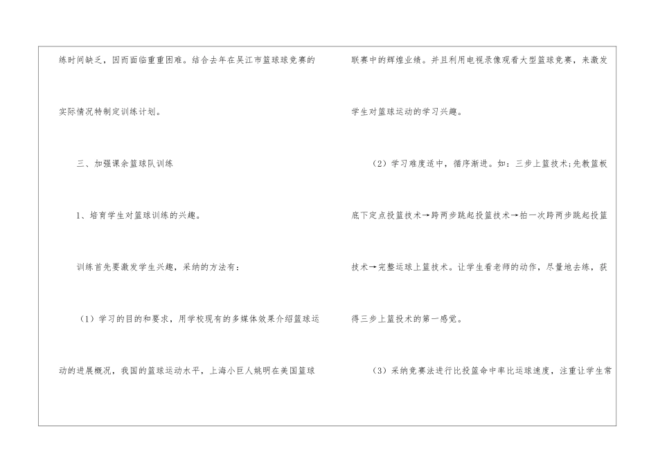 关于训练计划模板7篇_第2页