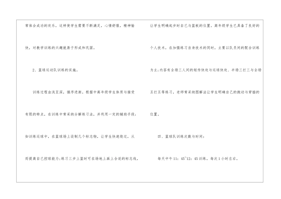关于训练计划模板7篇_第3页