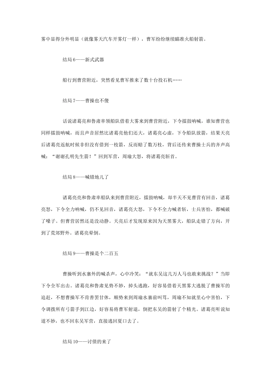 高中语文 草船借箭的10个另类结局素材 人教版第六册_第2页