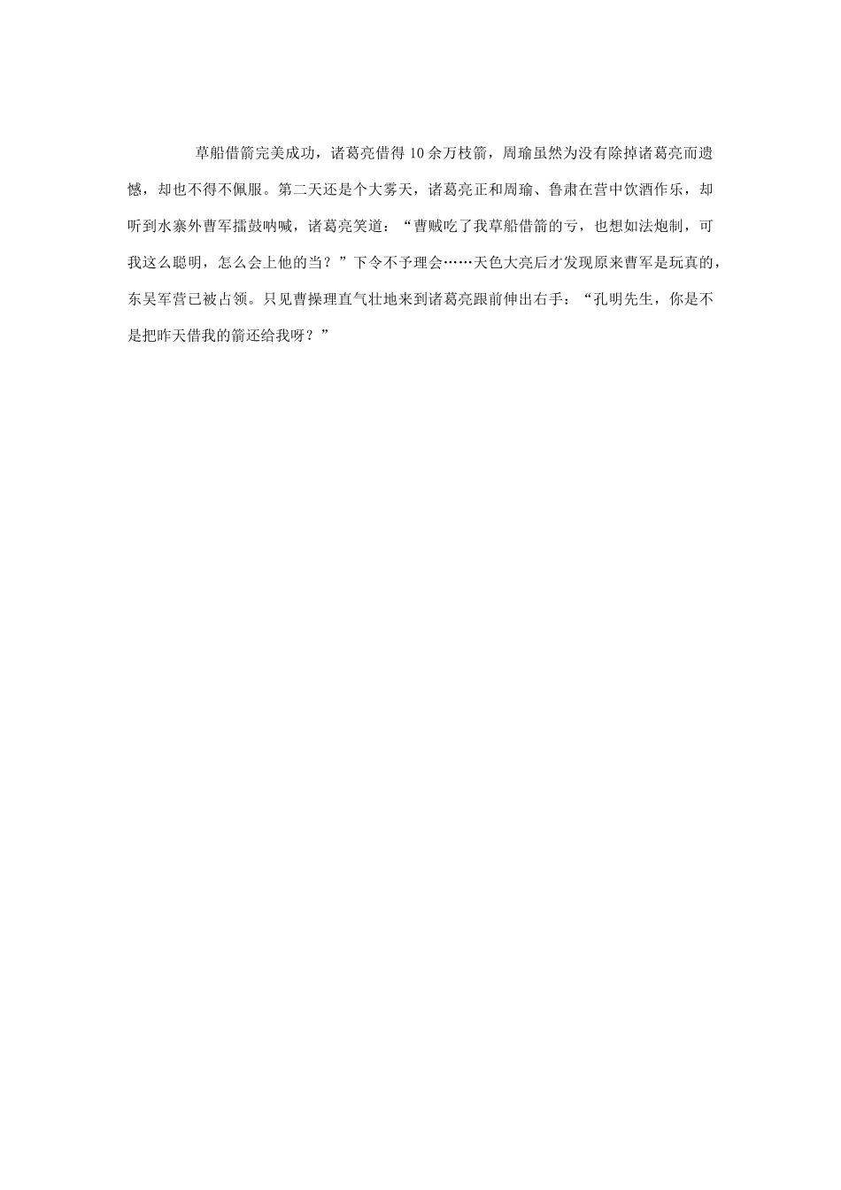 高中语文 草船借箭的10个另类结局素材 人教版第六册_第3页