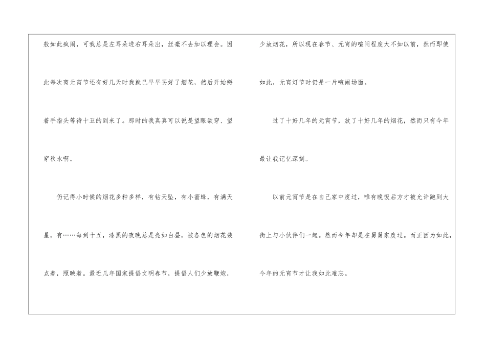 关于记元宵节作文5篇_第2页