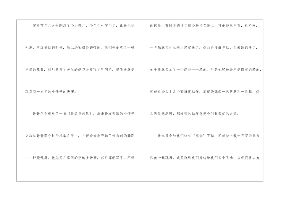关于记元宵节作文5篇_第3页