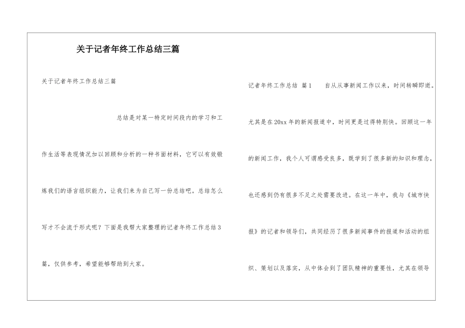 关于记者年终工作总结三篇_第1页