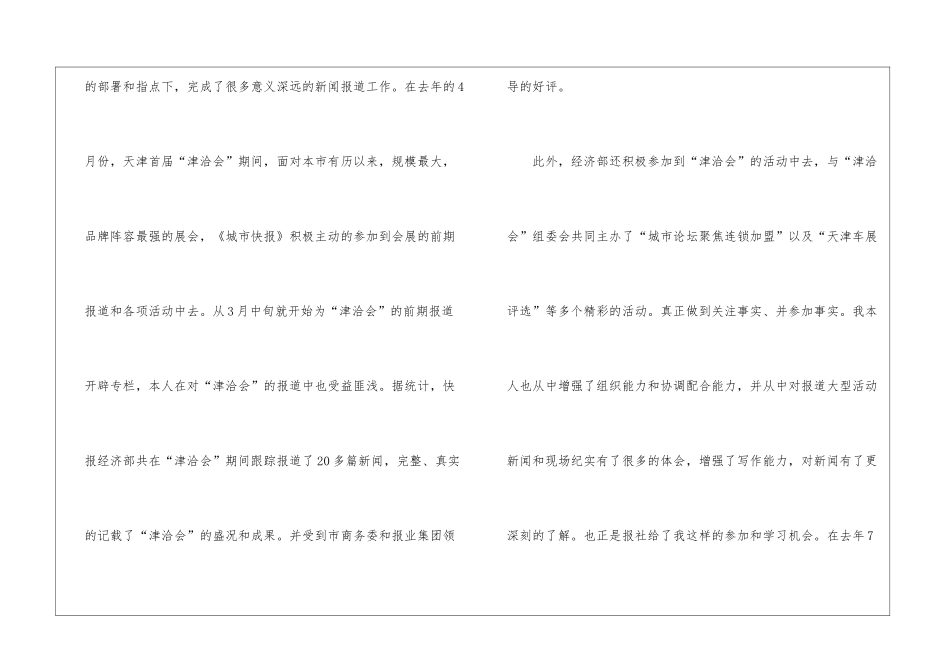 关于记者年终工作总结三篇_第2页