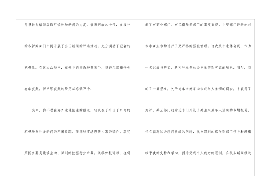 关于记者年终工作总结三篇_第3页