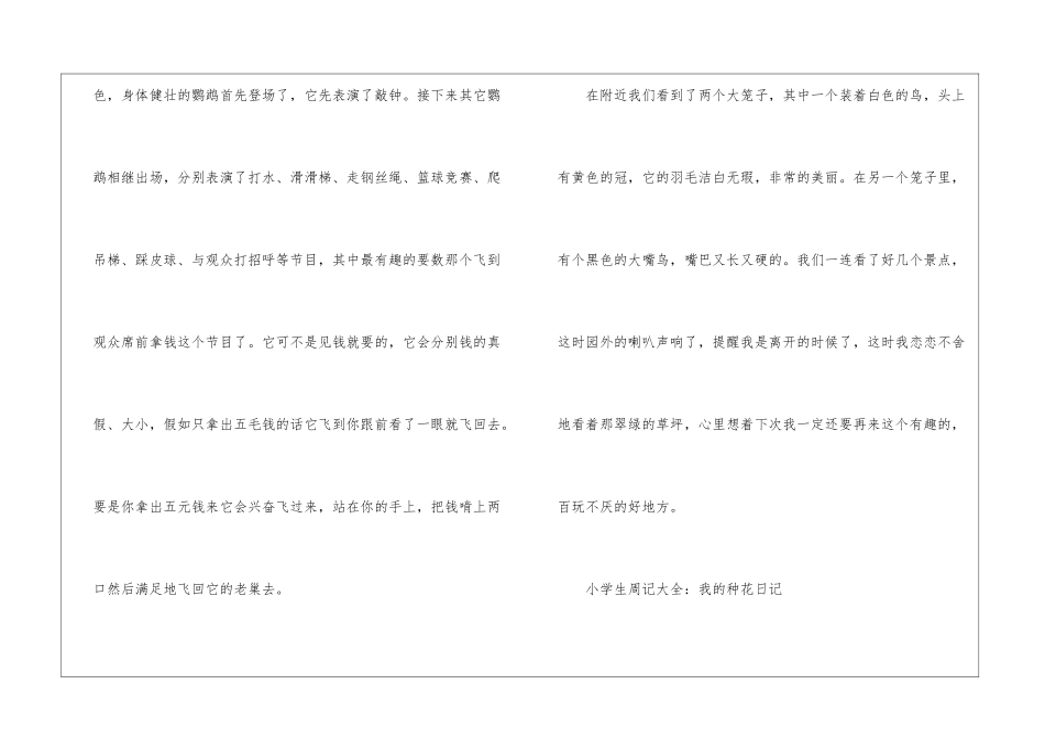 关于记人记事的五年级周记作文-作文2500字-小学五年级周记_第2页
