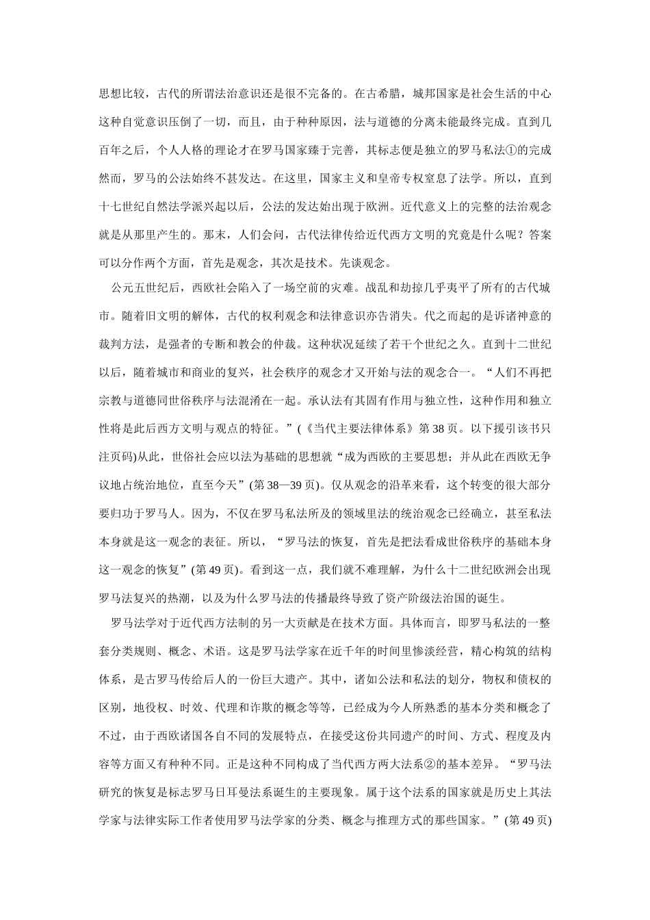 高中语文 读书杂志美文 法制传统及其现代化东西方法观念的比较与《当代主要法律体系》素材_第2页