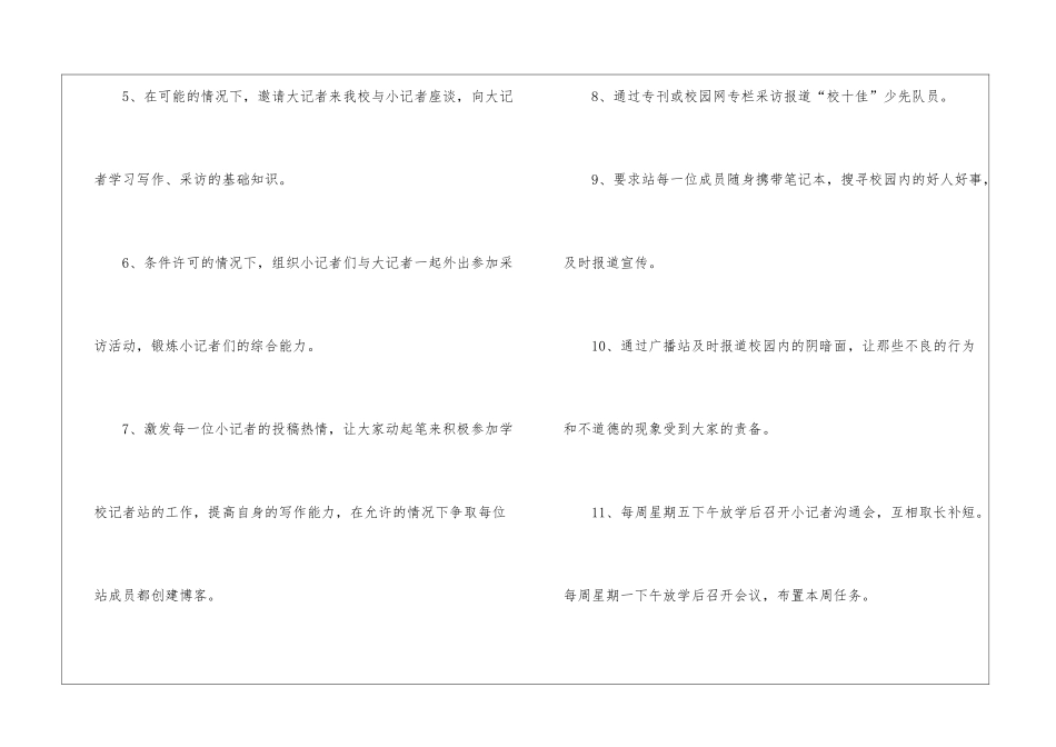 关于记者工作计划四篇_第2页