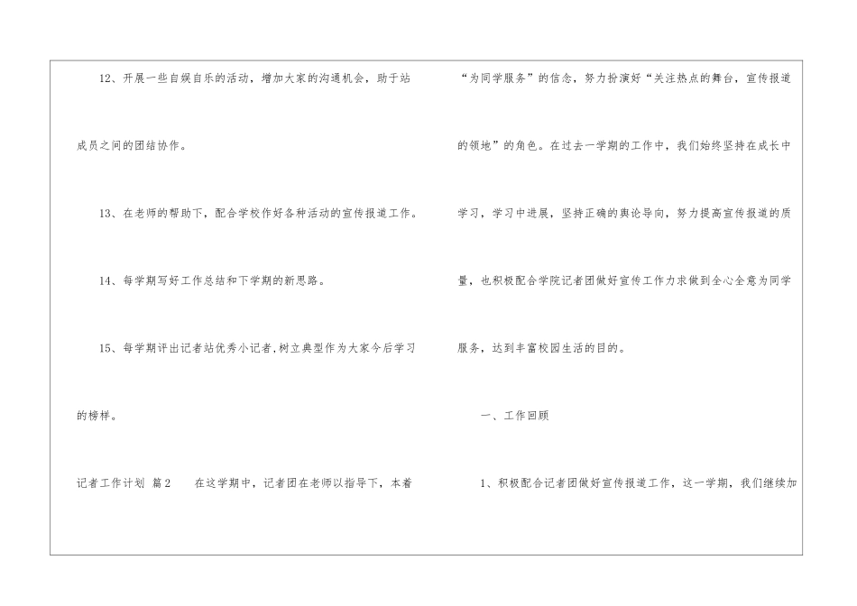 关于记者工作计划四篇_第3页