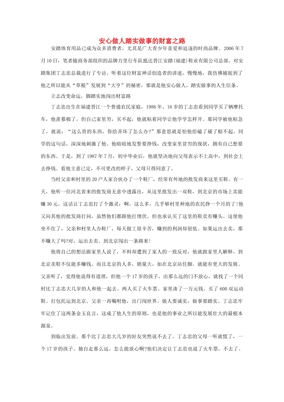 高中语文 阅读之做人与处世 安心做人踏实做事的财富之路 素材_第1页