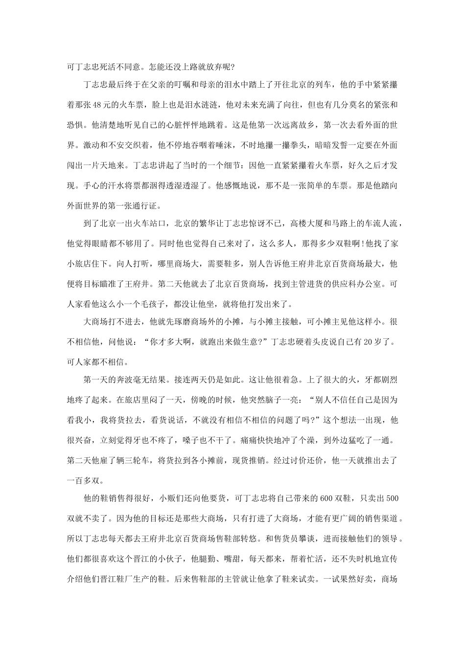 高中语文 阅读之做人与处世 安心做人踏实做事的财富之路 素材_第2页